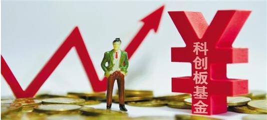 第二批科創(chuàng)板基金下周啟動(dòng)發(fā)行 引入戰(zhàn)略配售新渠道