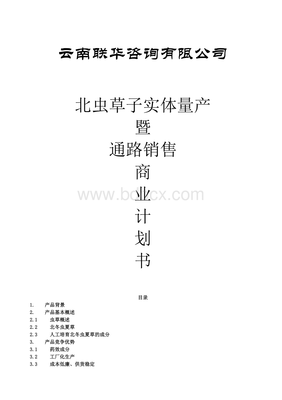 北蟲(chóng)草子實(shí)體規(guī)模化生產(chǎn)技術(shù)與投資前景分析